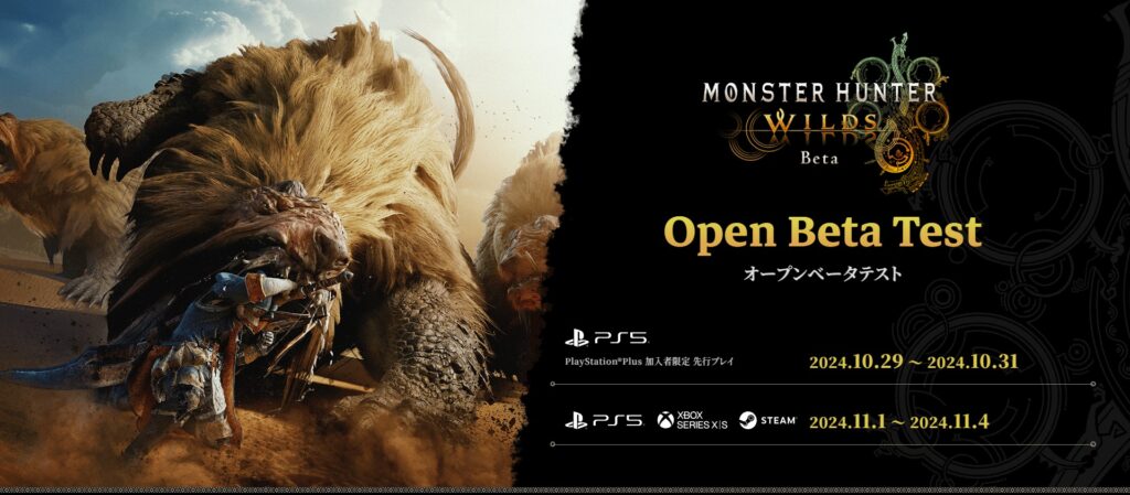 MONSTER HUNTER WILDS オープンベータテスト公式画像