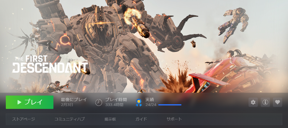 ちまのTHE FIRST DESCENDANTライブラリ画像