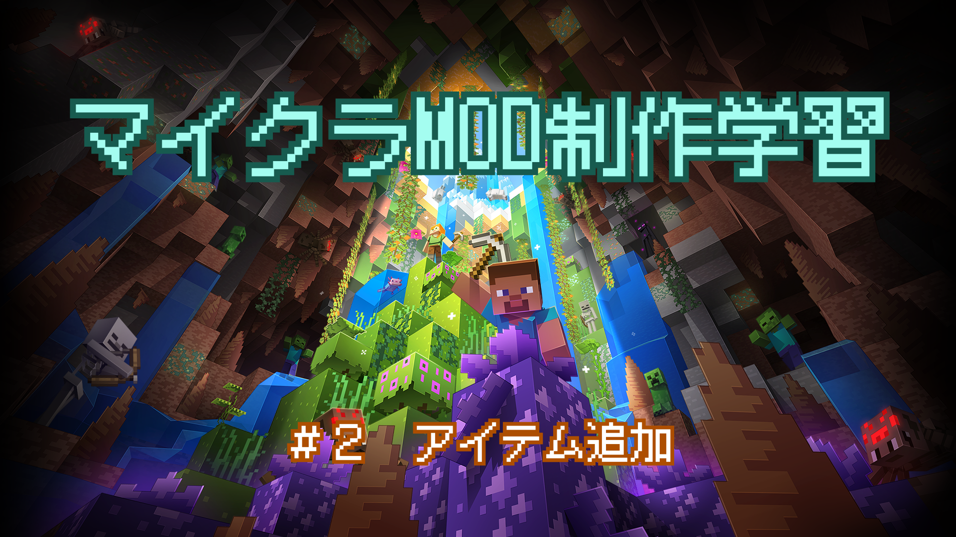 ちむゲームのマイクラMOD制作学習記録 アイテム追加
